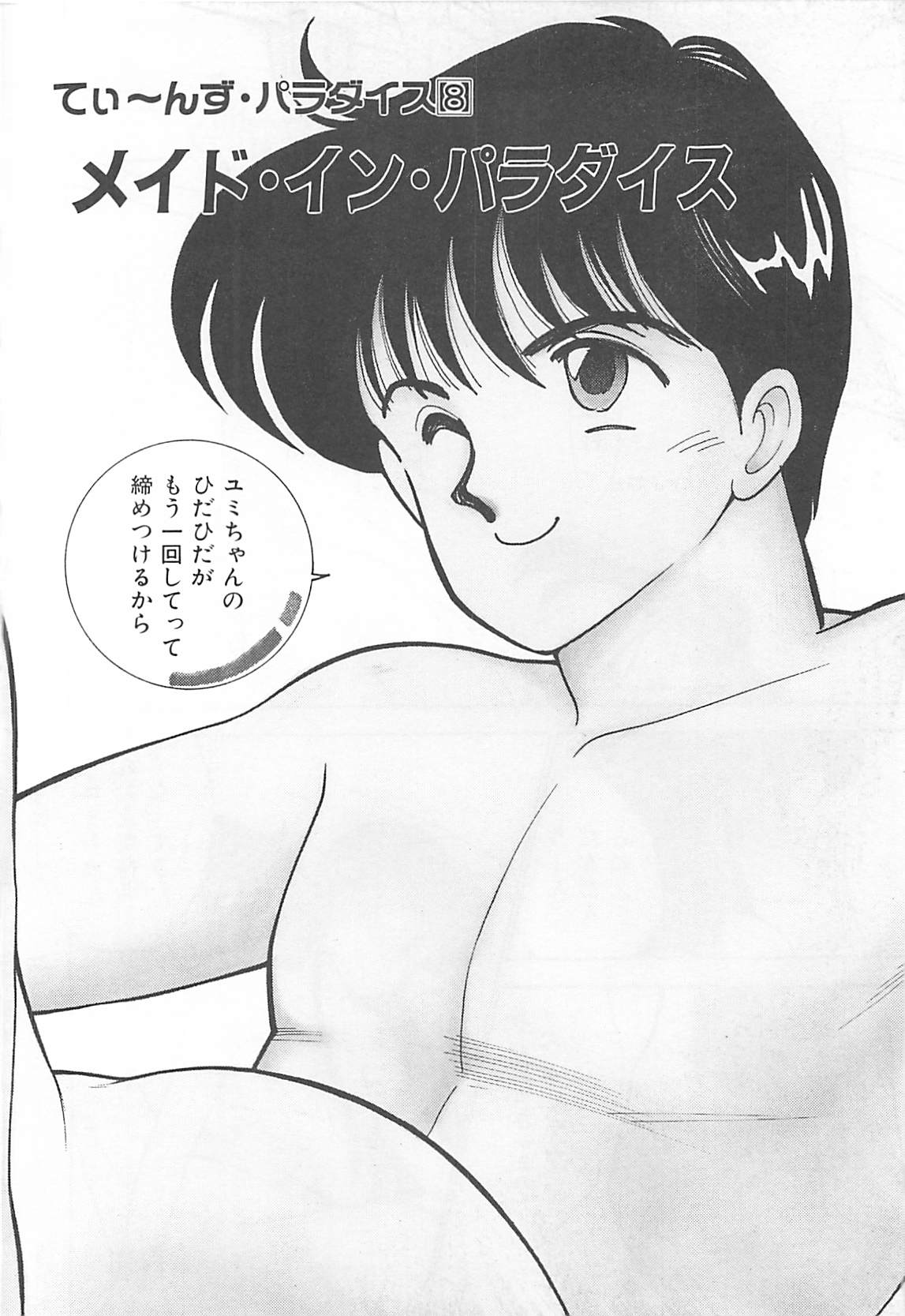 [Arimura Shinobu] Houkago Rendez-vous (成年コミック) [有村しのぶ] 放課後ランデブー