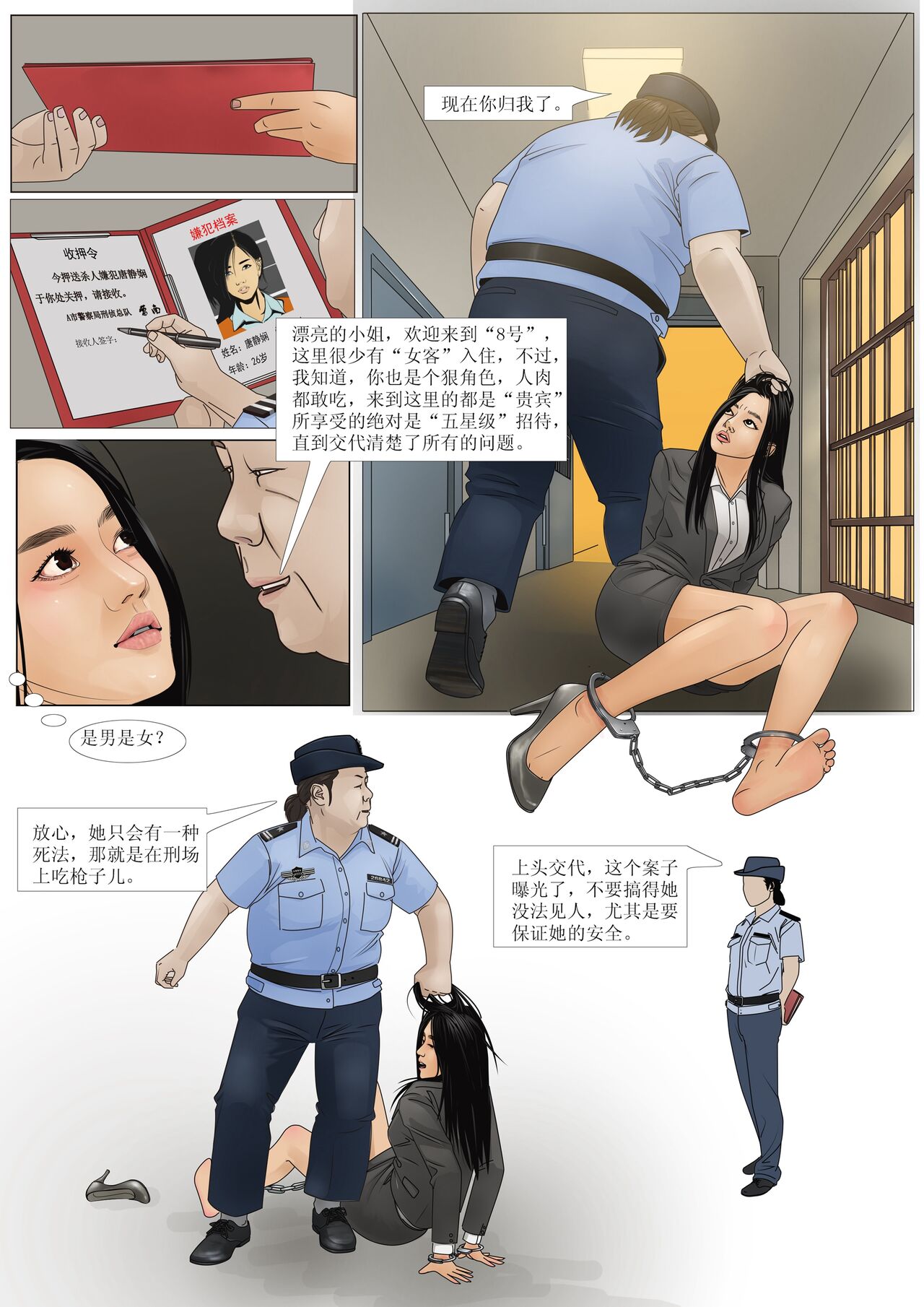 枫语漫画 Foryou 《极度重犯》第五话 Three Female Prisoners 5 Chinese 