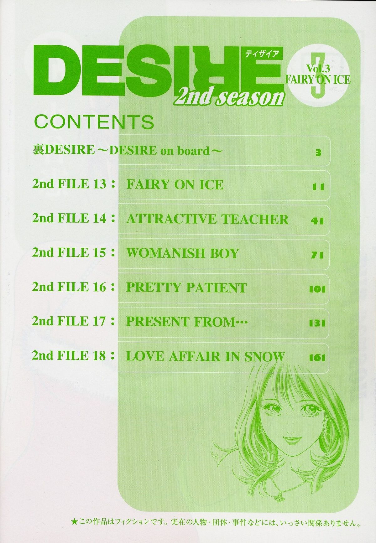 [Kenichi Kotani] Desire 2nd Season 03 