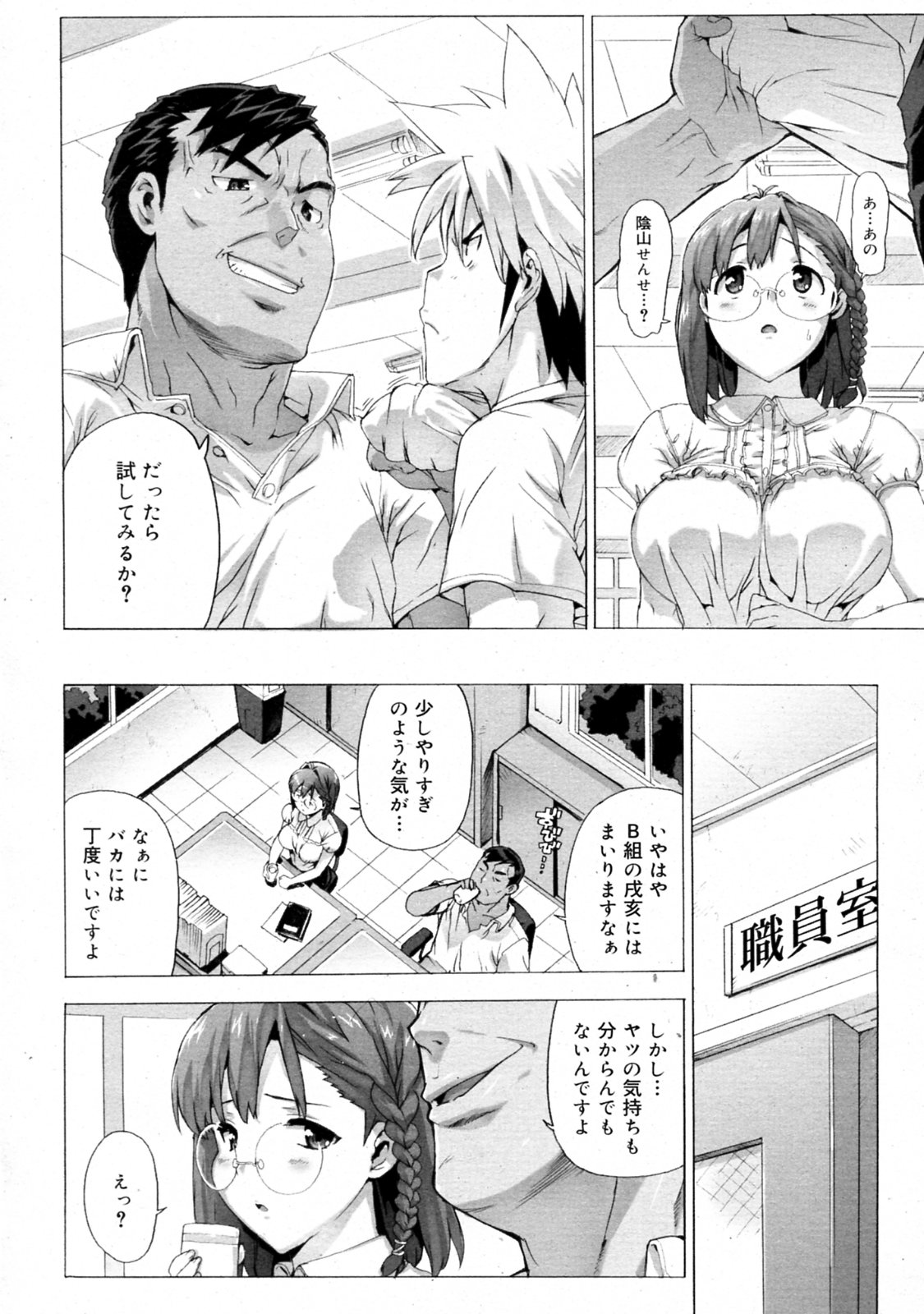 [Takuji (Number2)] Mochizuki Sensei no Kyouiku Jisshuu (Comic 0ex [2010-01] Vol.25) [たくじ (Number2)] 望月先生の教育実習 (COMIC 0EX vol.25 2010年01月号)