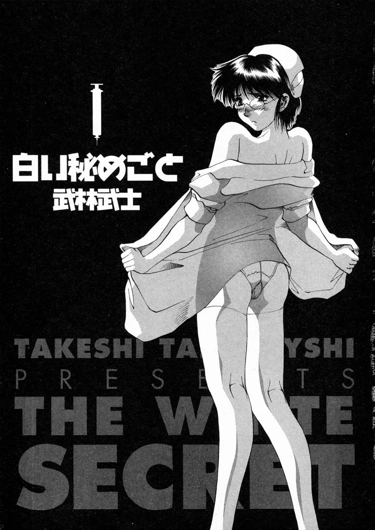 [Takebayashi Takeshi] Shiroi Himegoto | The White Secret [武林武士] 白い秘めごと