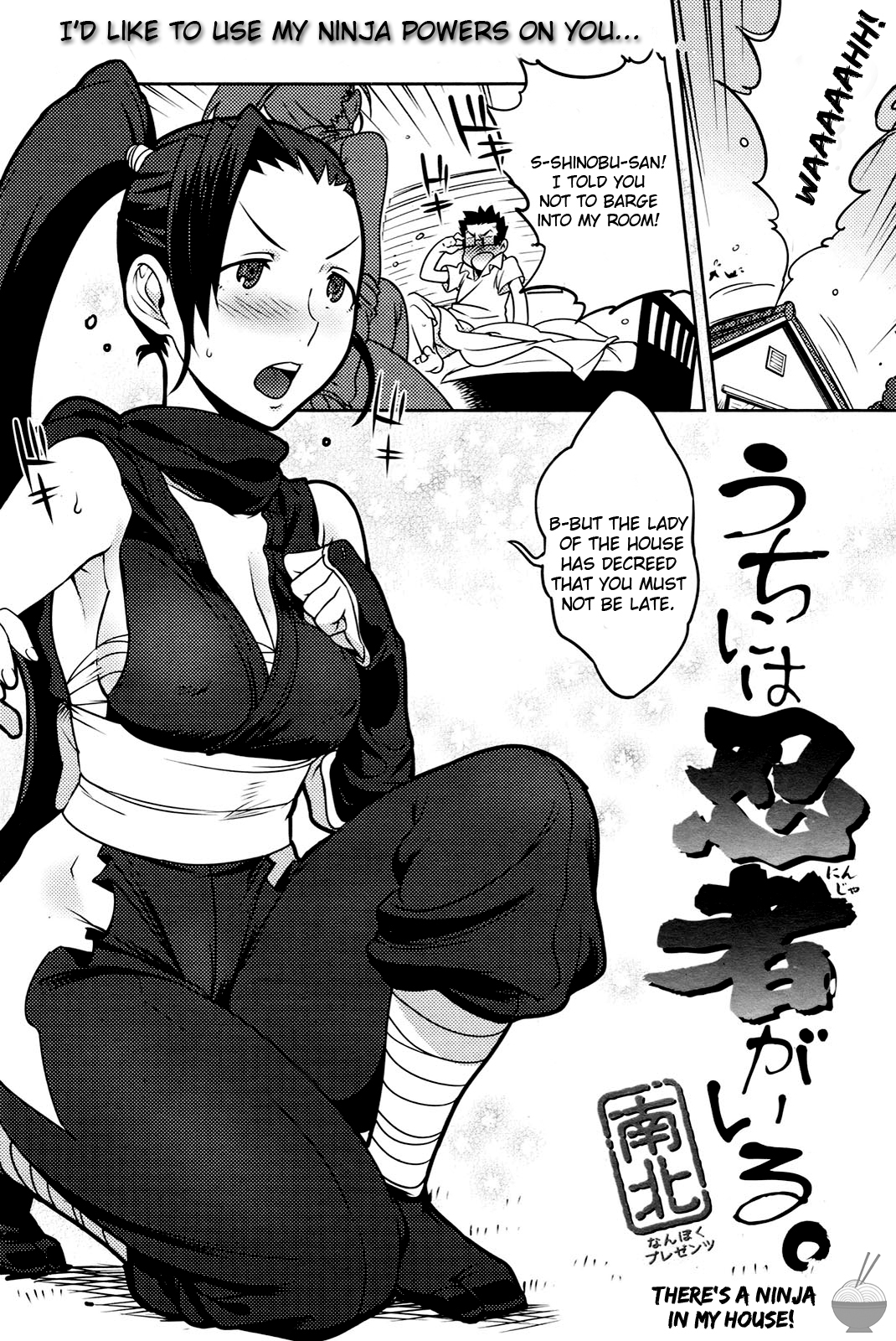 Nanboku - There&#039;s a Ninja in my House! [English] [Soba-scans] 南北　うちには忍者がいる。