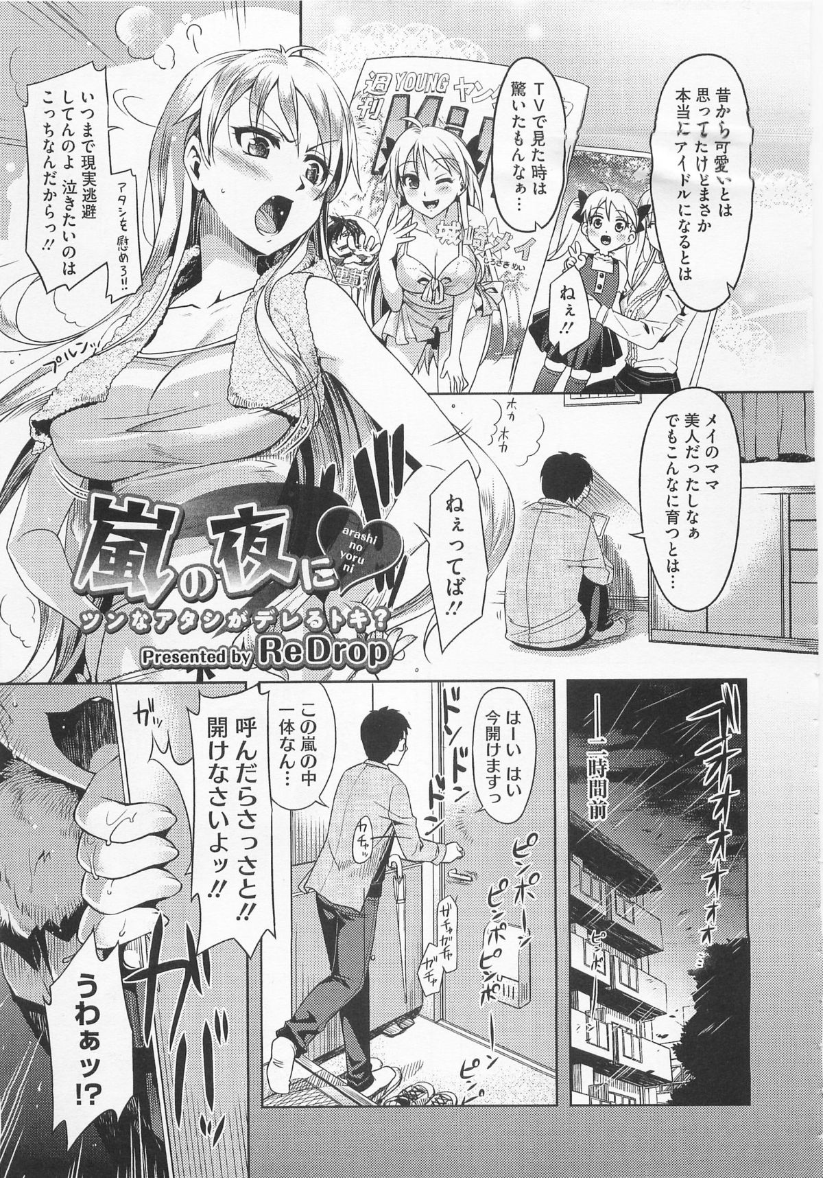 [ReDrop] Arashi no yoru ni MegaStore2010-01 [ReDrop] 嵐の夜に メガストア 2010年01月号