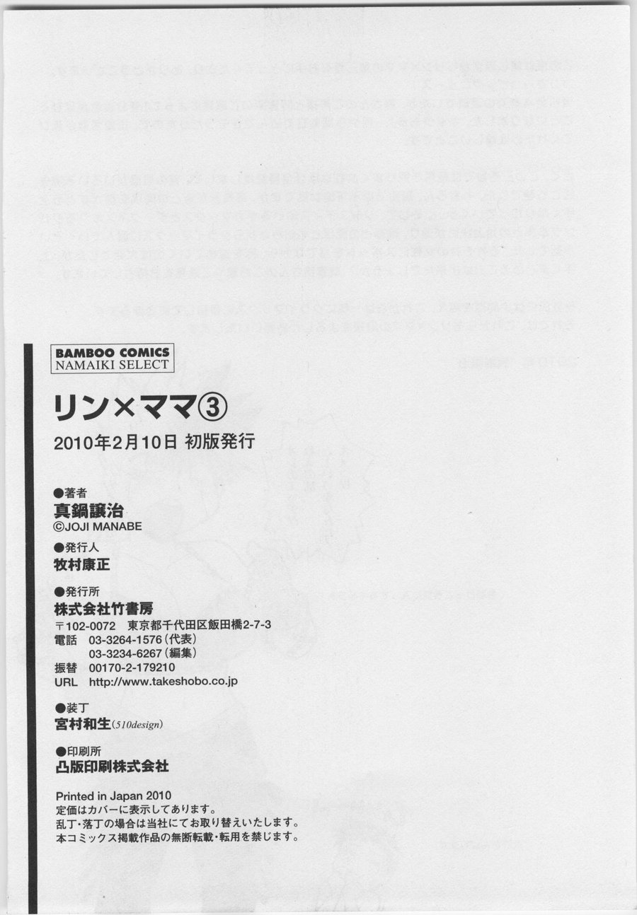 [Manabe Joji / Manabe Jouji] Ring x Mama 03 [2010-02-10] (成年コミック) [真鍋譲治] リン&times;ママ 第03巻 [2010-02-10]