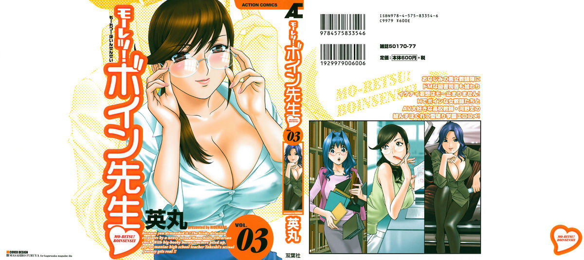 [Hidemaru] Boing Boing Teacher Vol. 3 (Complete)[English][4dawgs + tadanohito] 