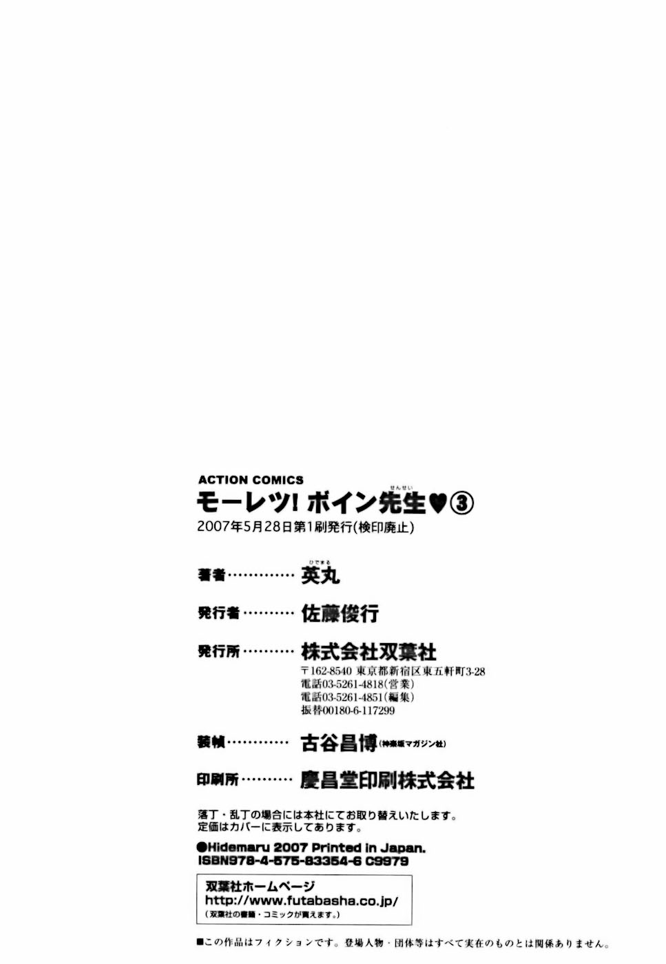 [Hidemaru] Boing Boing Teacher Vol. 3 (Complete)[English][4dawgs + tadanohito] 
