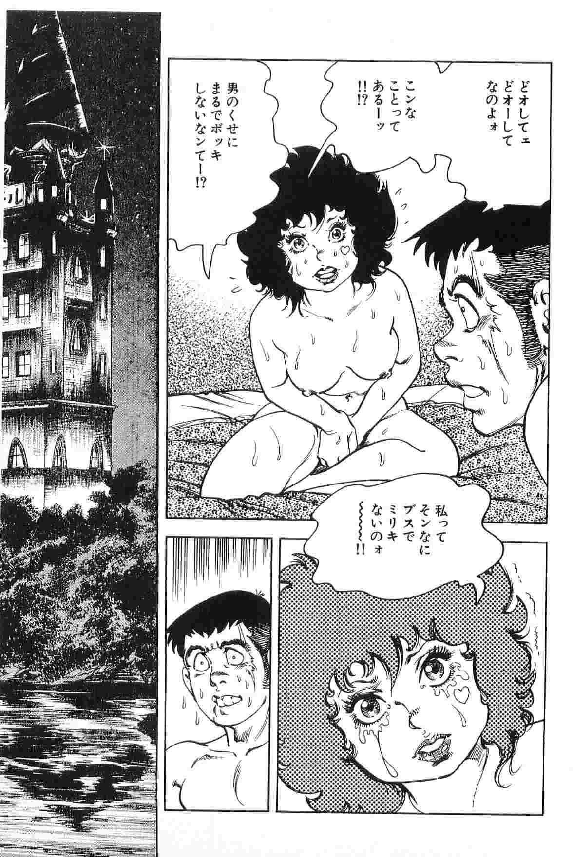 [Koike Kazuo &amp; Kanou Seisaku] Mamonogatari Itoshi no Betty vol.04 