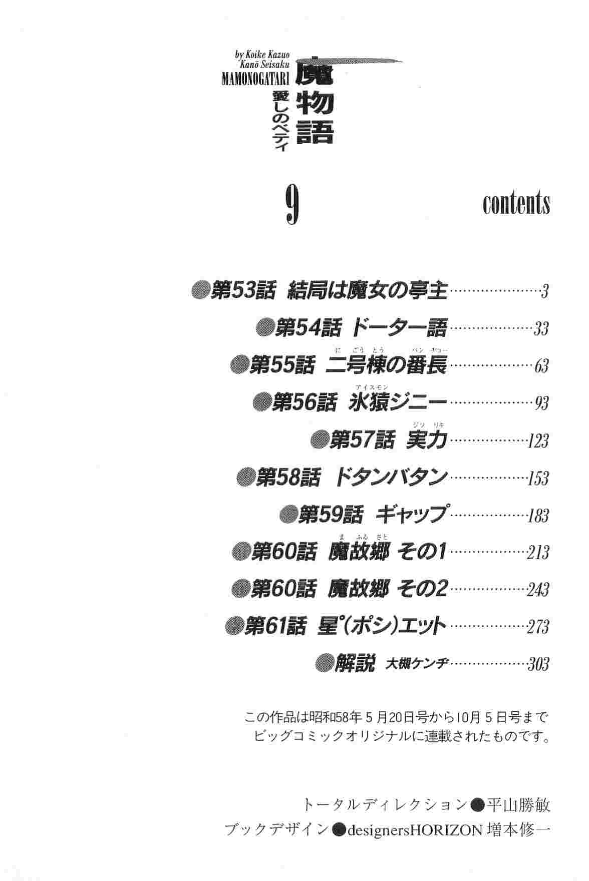 [Koike Kazuo &amp; Kanou Seisaku] Mamonogatari Itoshi no Betty vol.09 