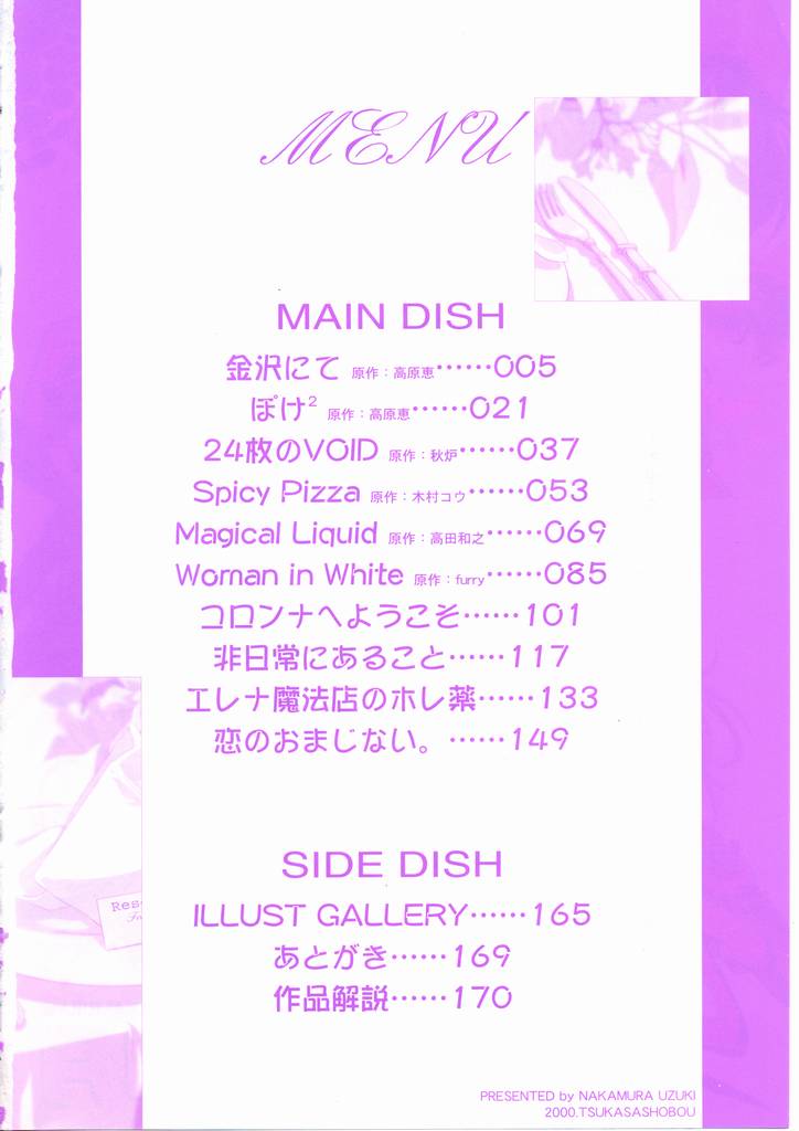 [Nakamura Uzuki] Dish Up &hearts; [中村卯月] ディッシュアップ &hearts;