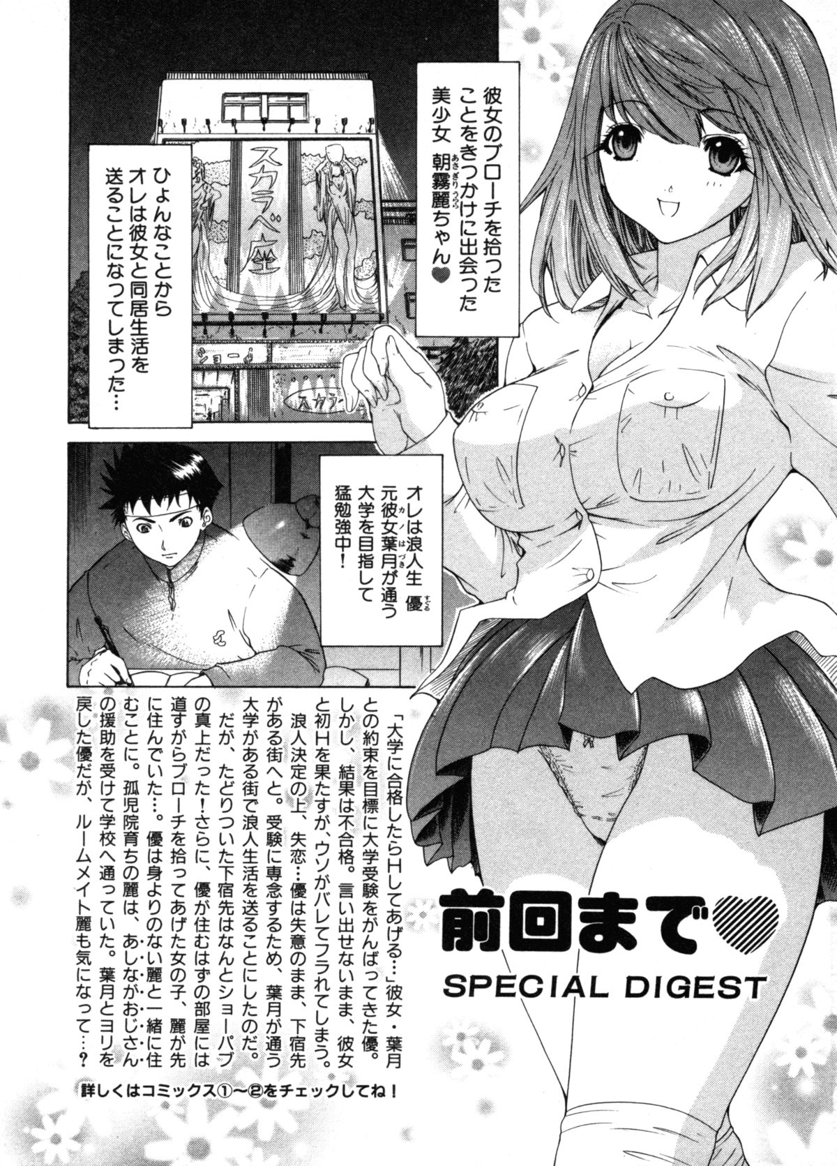 [Kahoru Yunagi] Kininaru Roommate Vol.3 Ch.1-5 [English] [Tadanohito] 