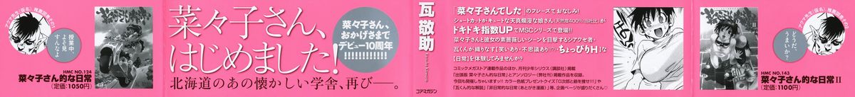 [Keisuke Kawara] Nanako-san teki na Nichijou RE Ch. 0-3, 13 [English][4dawgz] [瓦敬助] 菜々子さん的な日常RE 章0-3、13 [英訳]