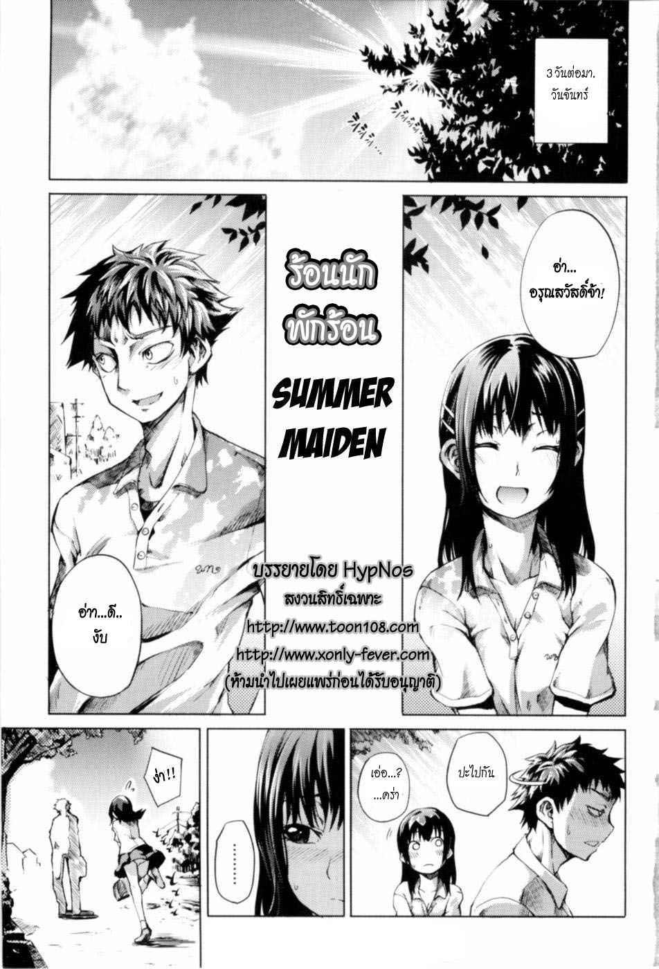[Maybe] Summer Maiden {Thai Translated} 