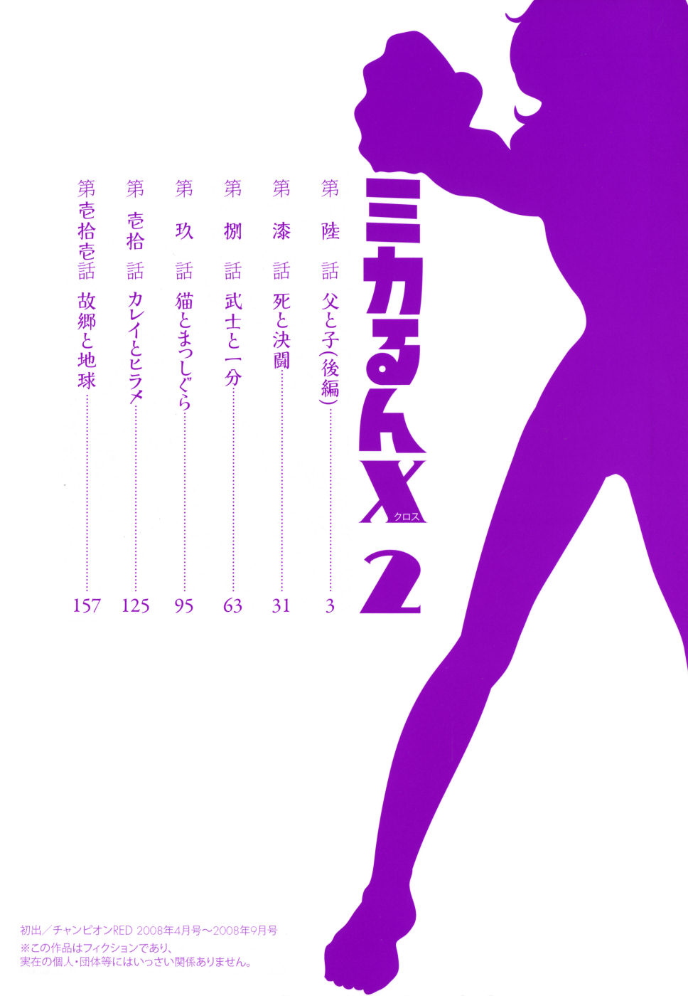 [Takato Rui] Mikarun X Vol.2 Ch.6-9 [English] 