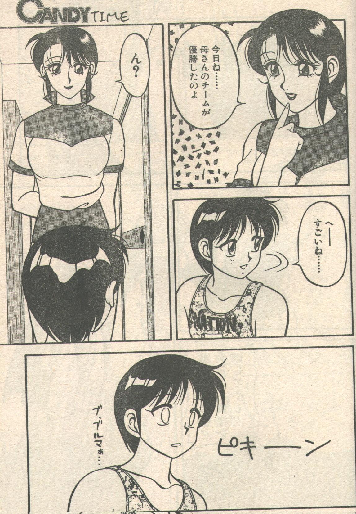 Candy Time 1992-09 [Incomplete] キャンディータイム 1992年09月号 [不完全]