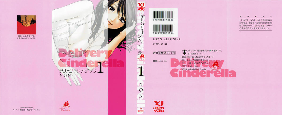 [NON] Delivery Cinderella Vol.1 (一般コミック) [NON] デリバリーシンデレラ 第01巻