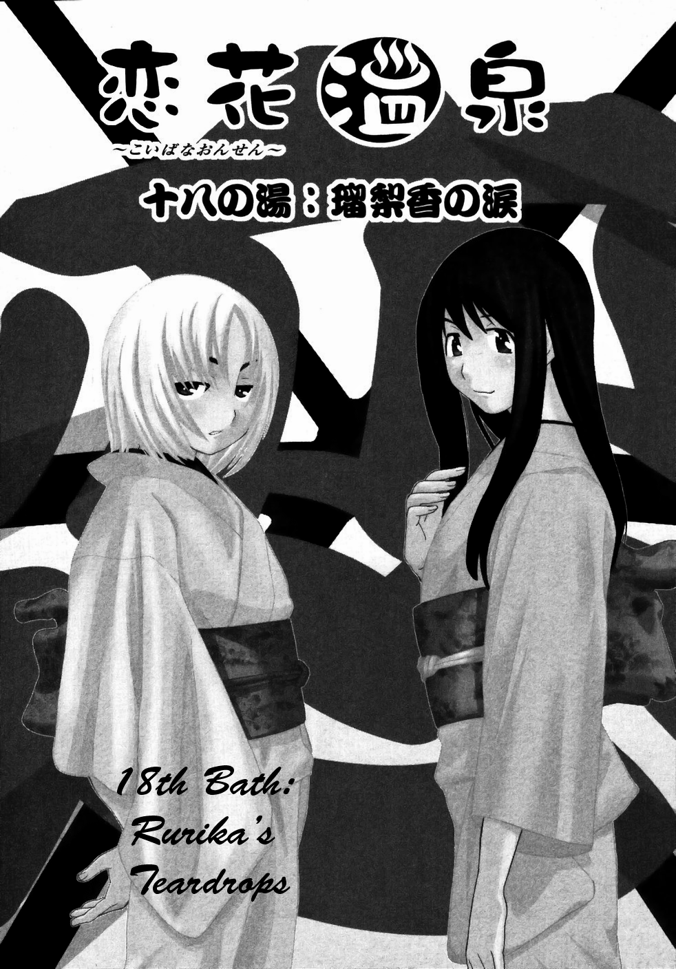 [Kawatsu Kenjiro] Koibana Onsen Vol.3 Ch.15-21 [English] [川津健二郎]　恋花♨温泉3 章15-21 [英訳]