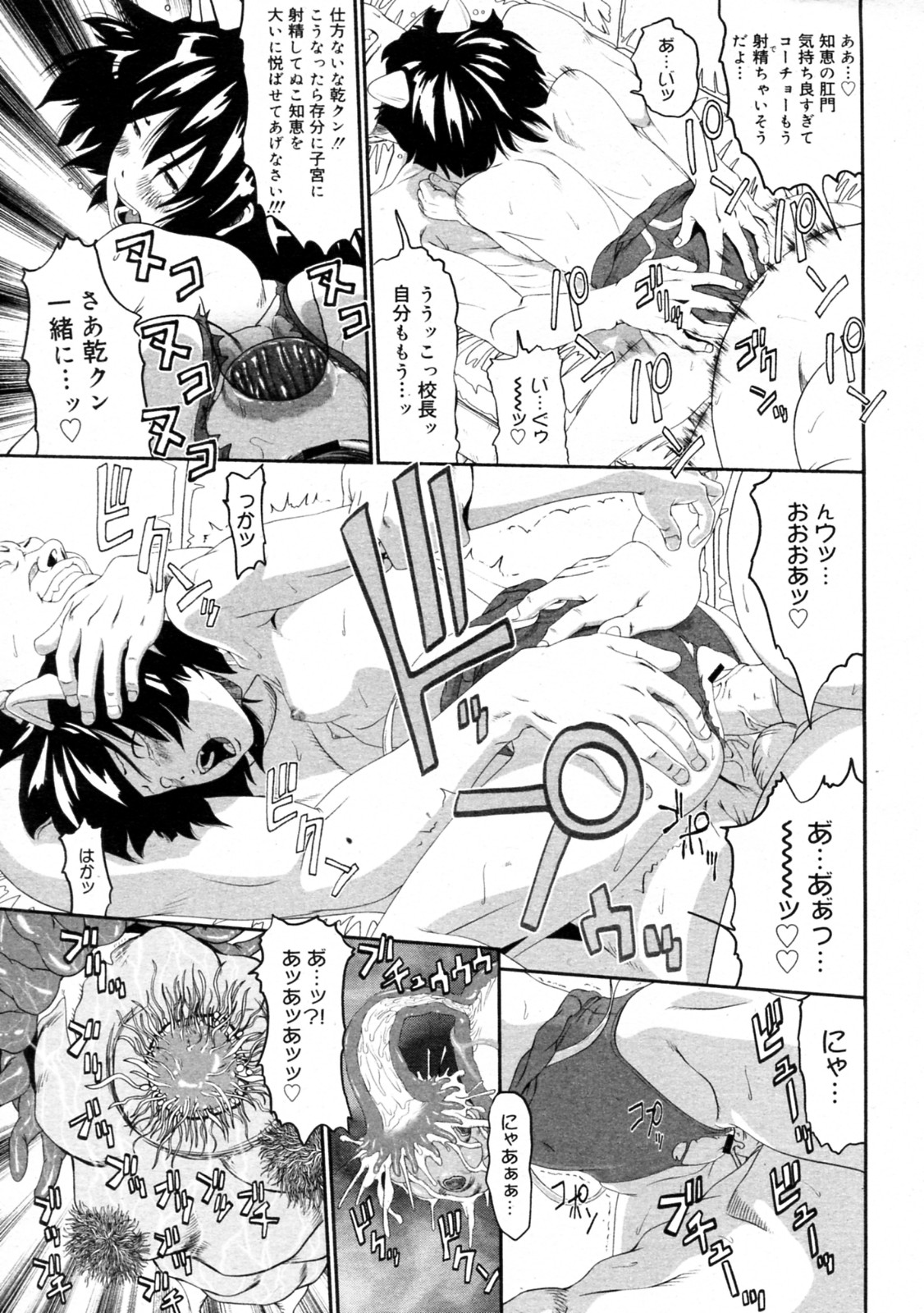 [Mikan R] Jigoku Kouchou (COMIC Megamilk Vol.02) [みかんR] 地獄校長 (コミックメガミルク Vol.02)