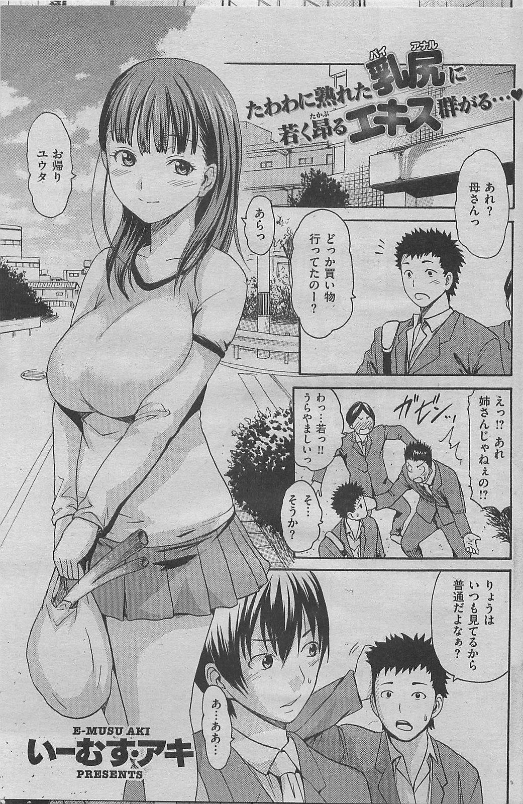 [e-musu aki]  若奥様管理室 (成年コミック・雑誌) [いーむす・アキ] 若奥様管理室