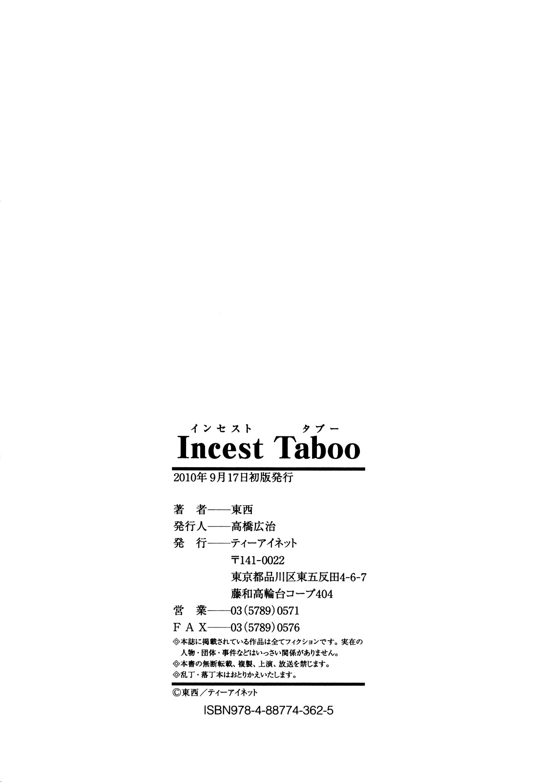 [Tohzai] Incest Taboo [東西] インセスト・タブー