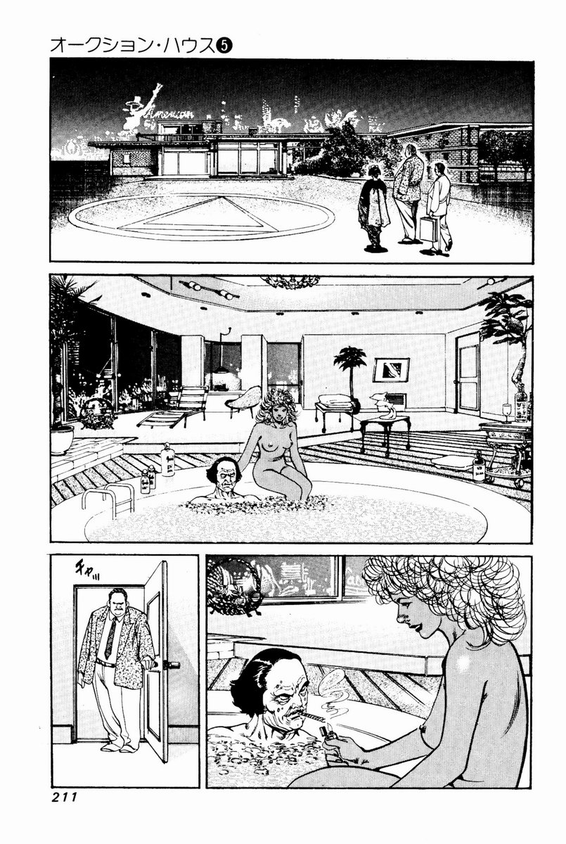 [Koike Kazuo, Kanou Seisaku] Auction House Vol.5 [小池一夫, 叶精作] オークション・ハウス 第5巻