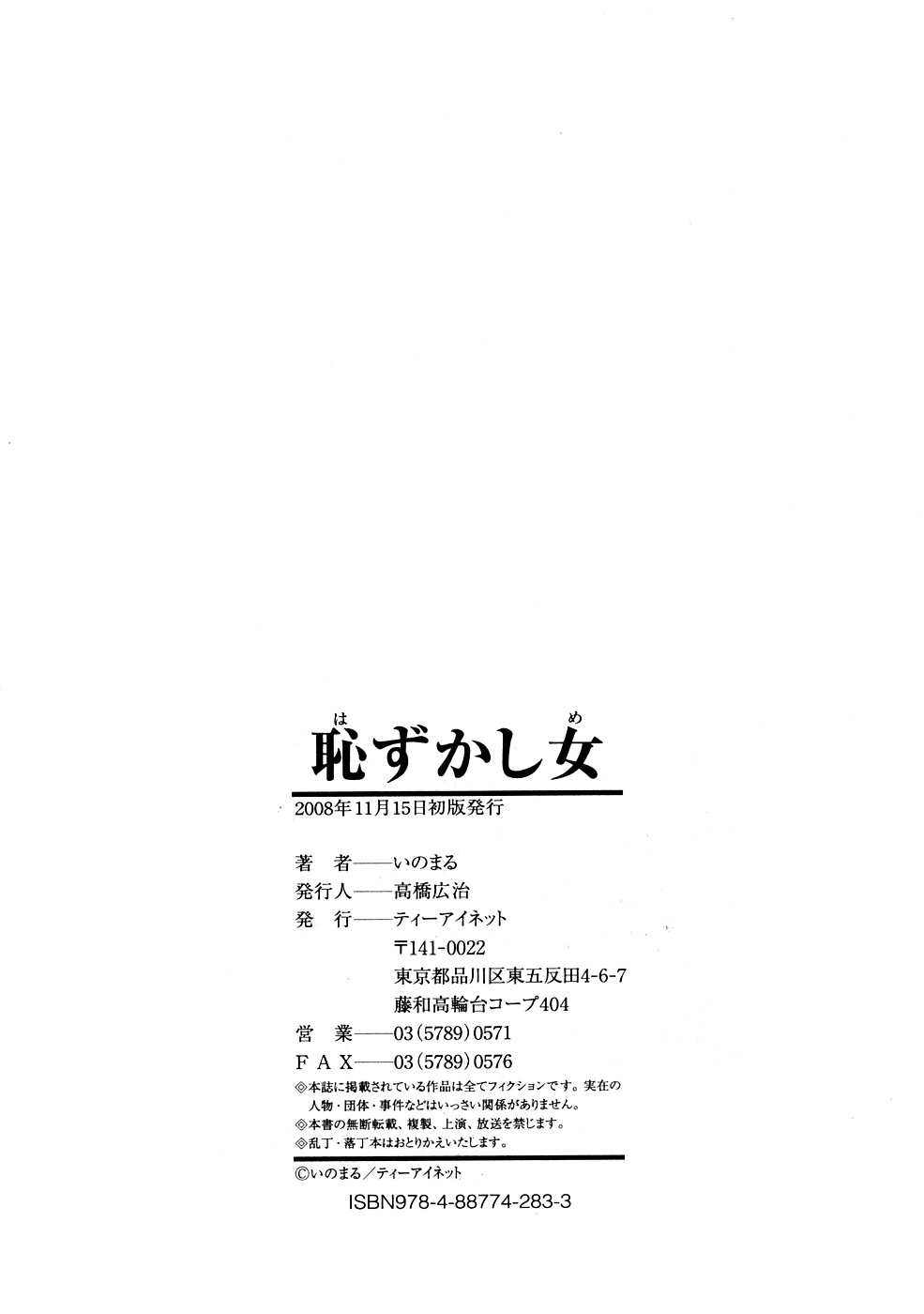 [Inomaru] Hazukashime (Complete) [English][CGrascal] 