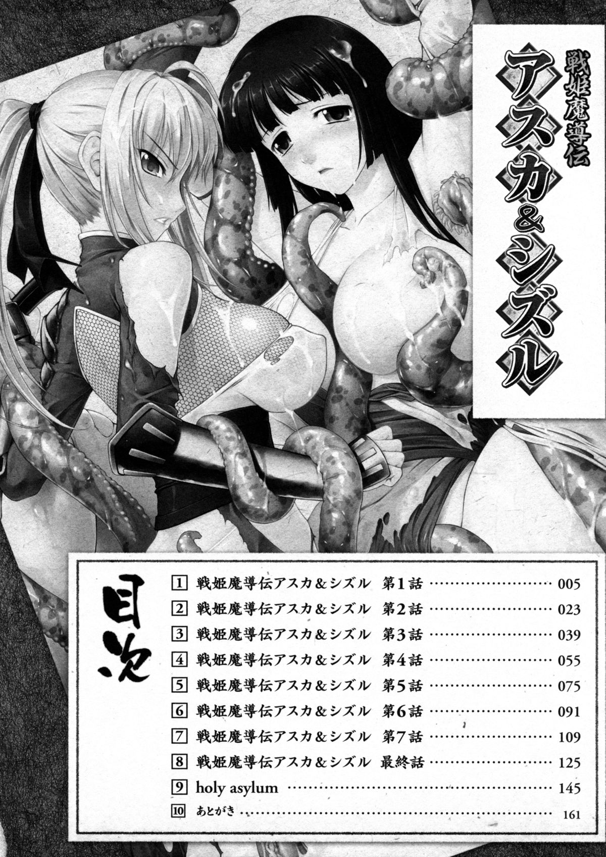 [Rindou] SenKi Madou Den Asuka &amp; Shizuru [竜胆] 戦姫魔導伝 アスカ＆シズル [龍膽] 戰姬魔導傳