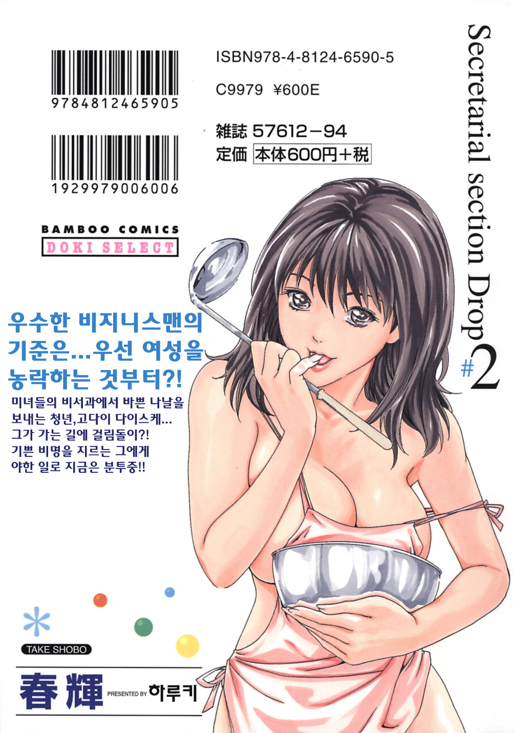 [Haruki] Hishoka Drop (비서과 드롭) Vol.2 - (Korean) 