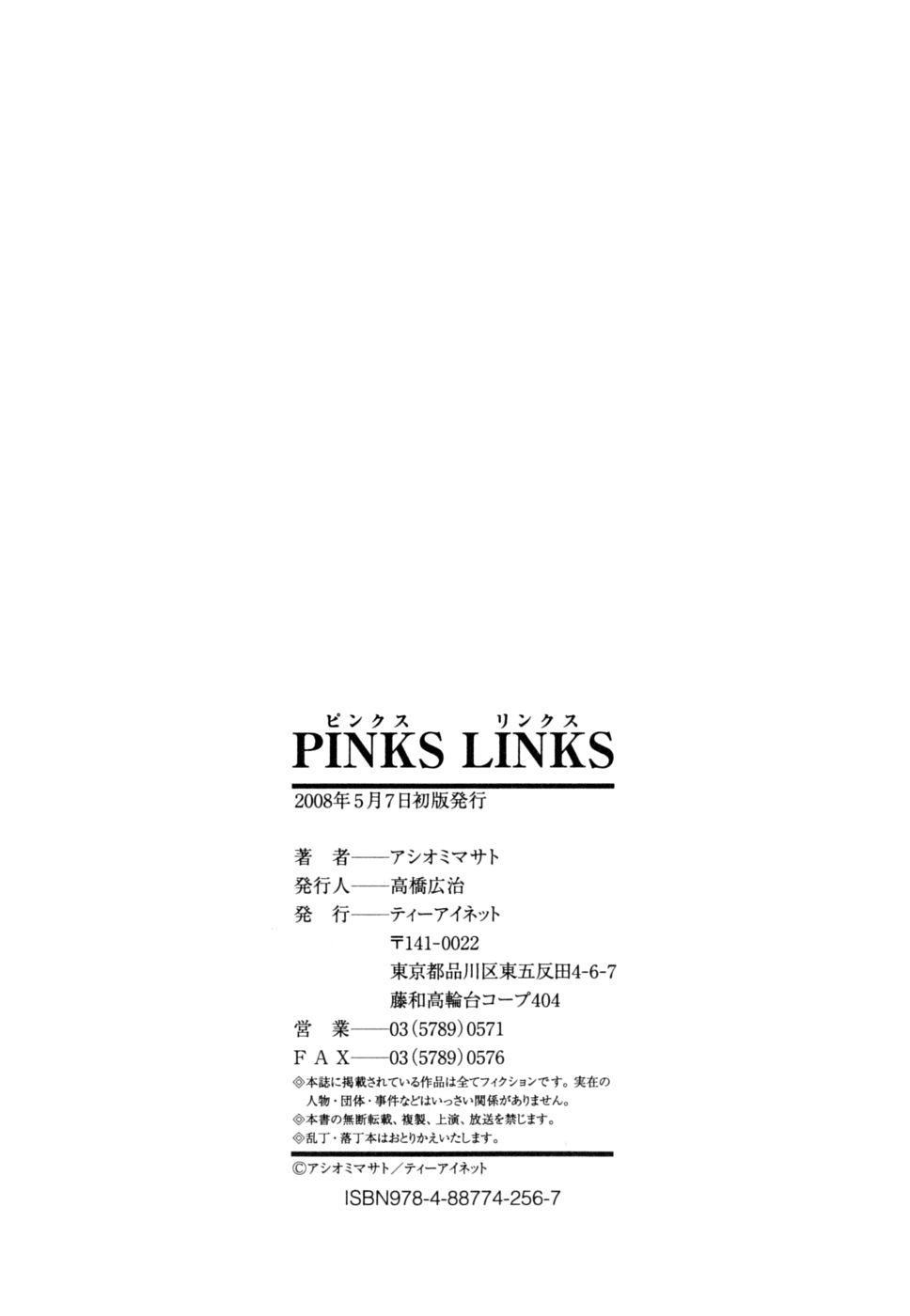 [Ashiomi Masato] PINKS LINKS [アシオミマサト] PINKS LINKS