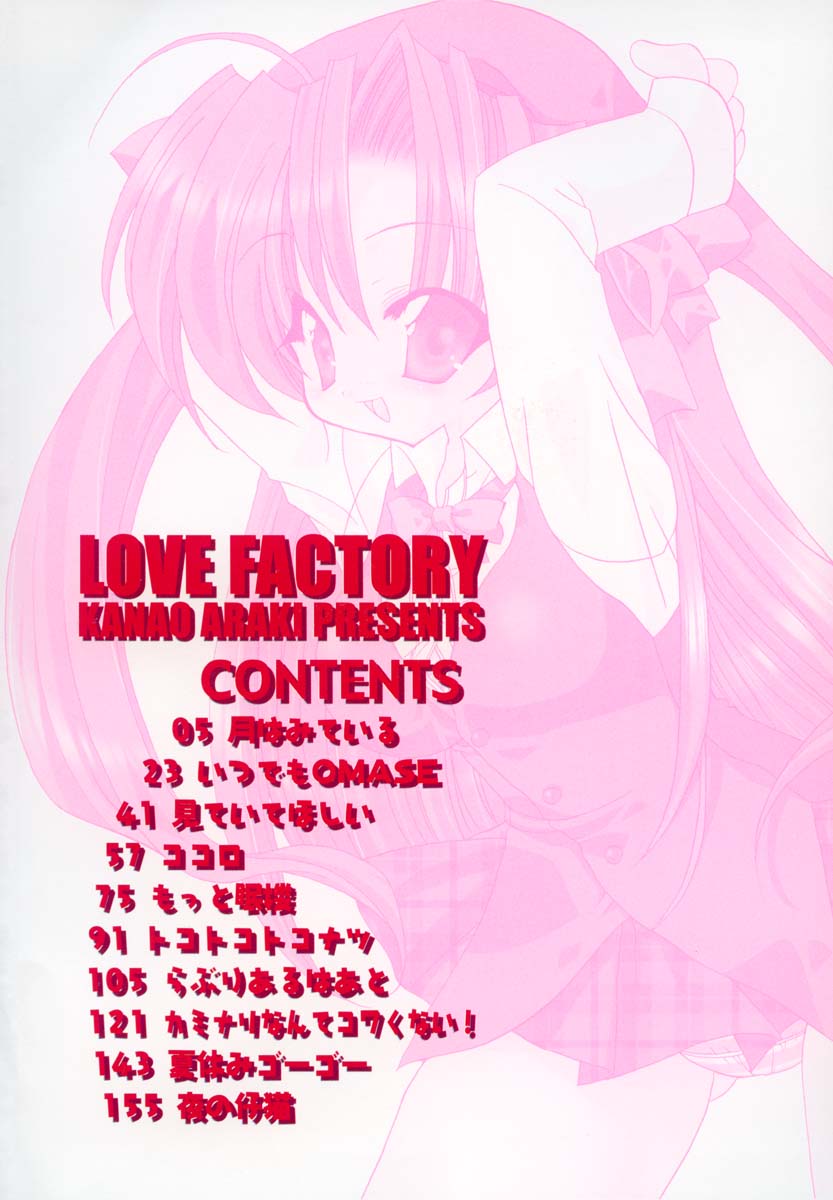 [Araki Kanao] Love Factory [あらきかなお] ラブ・ファクトリー