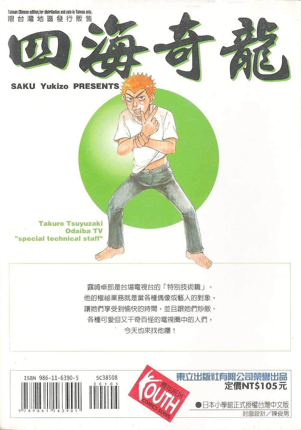 [Saku Yukizou] Tsuyudaku Volume 08 [Chinese] [朔ユキ蔵] つゆダク 第08巻 [中国翻訳]