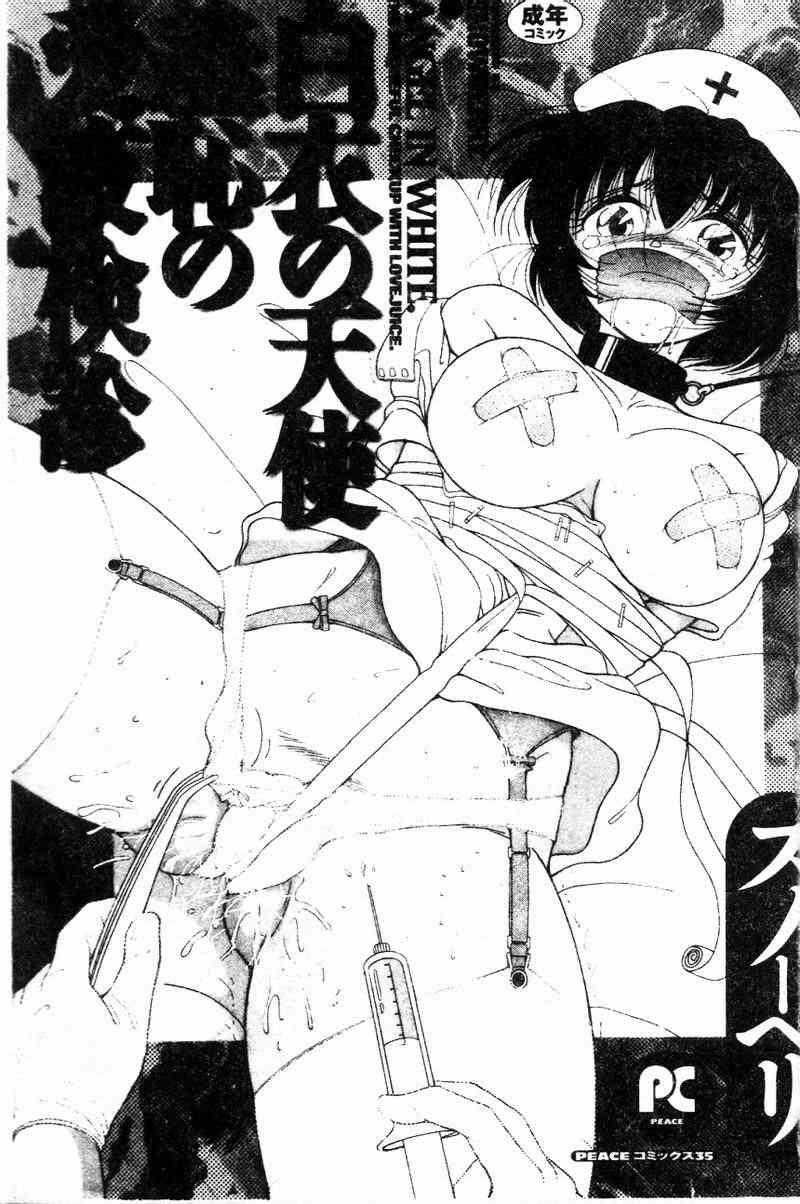 [Snowberry] Hakui no Tenshi Shuuchi no Aieki Kenshin | Angel in White. The Shameful Checkup with Love Juice. [Chinese] [スノーベリ] 白衣の天使羞恥の愛液検診 [中国翻訳]
