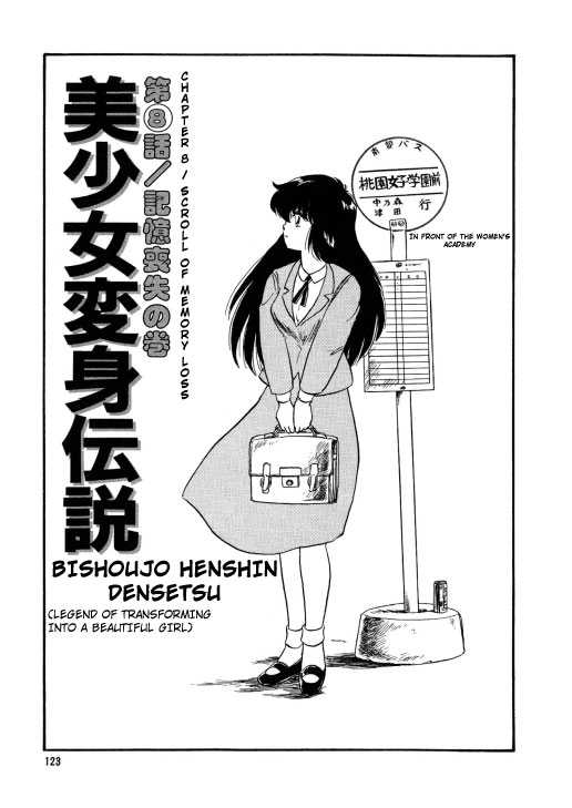 [Watanabe Hideyuki] BishouJo Henshin Densetsu Ch. 8 [English] [渡辺ヒデユキ] 美少女へんしん伝説