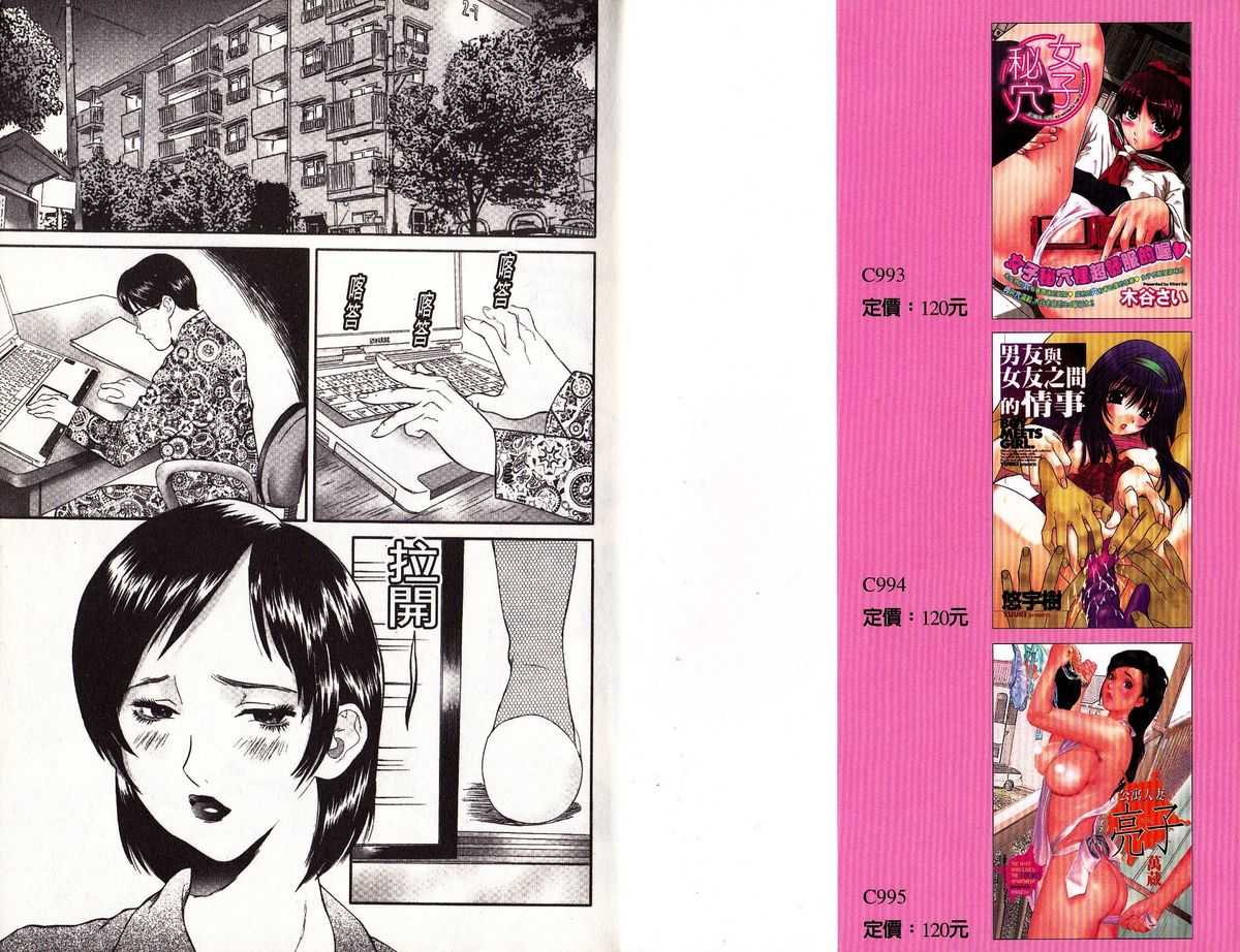 [Manzou] Apart zuma Ryouko（The Wife who Lives the Ryoko Apartment）(chinese) [萬蔵] アパート妻 亮子 (中文翻譯)
