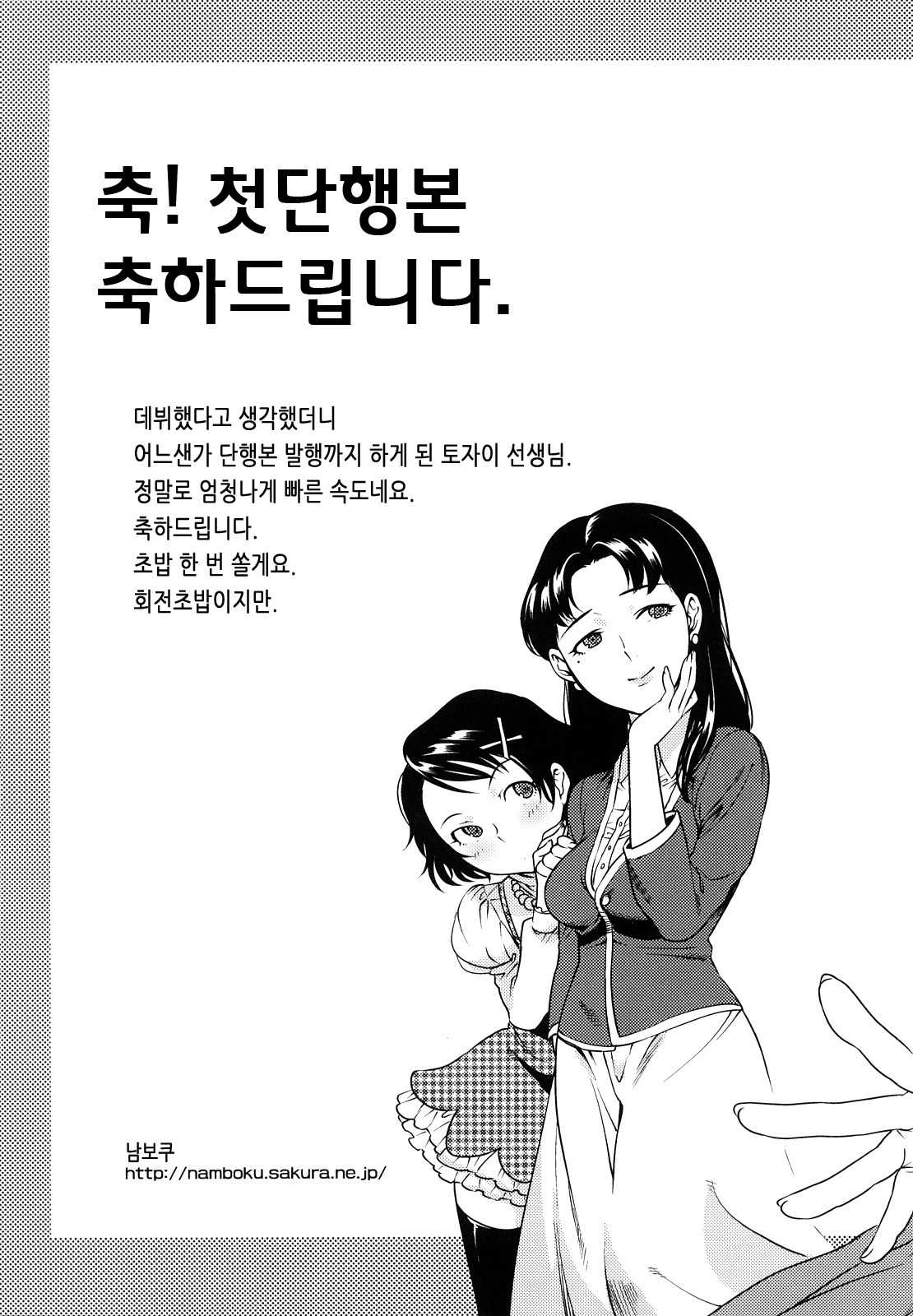 [Tonzai] Incest Taboo (korean) [東西] Incest Taboo [10-09-17] ) [韓国翻訳]