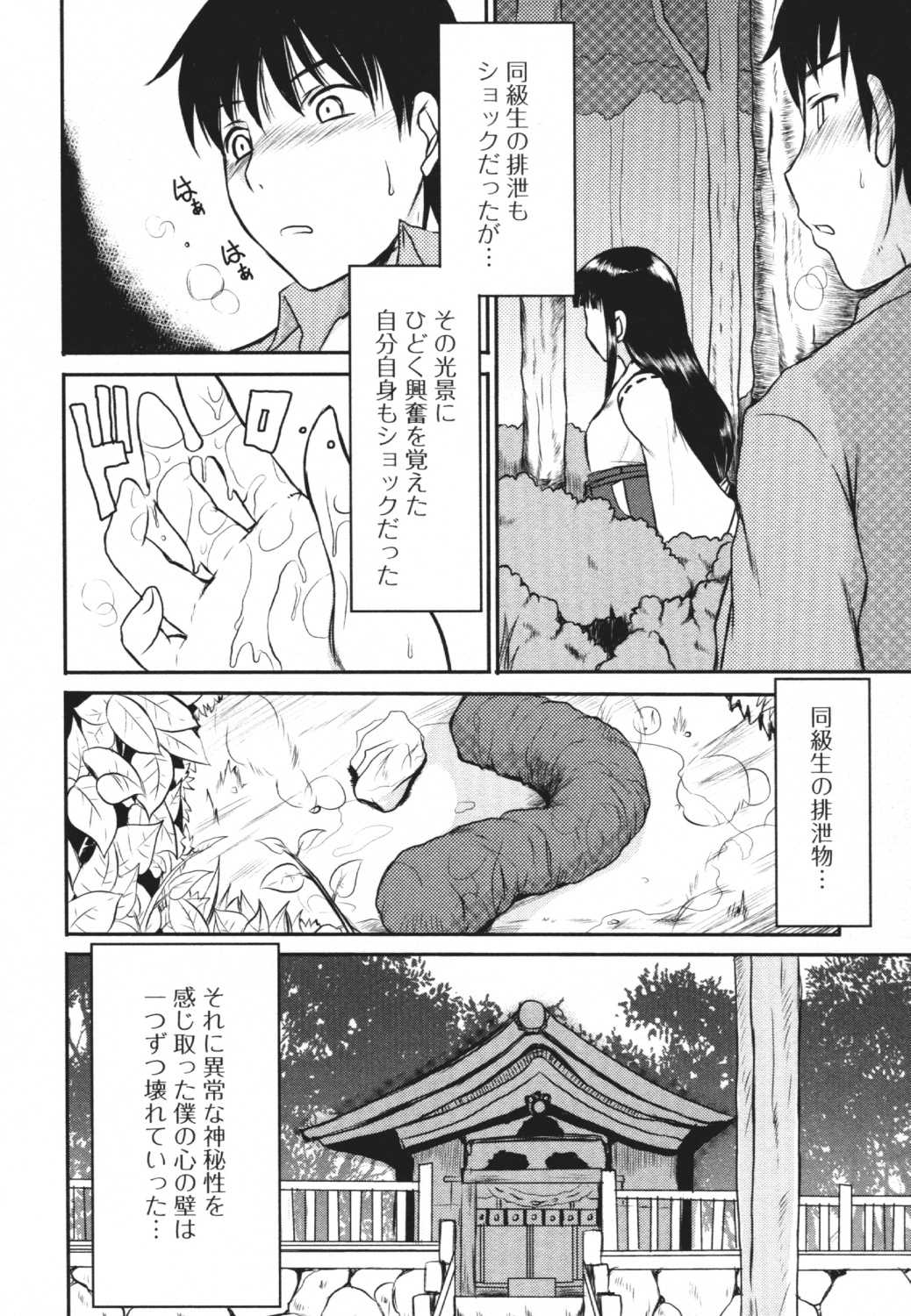 [Anthology] Do Not Peep 4 (Nozoite wa Ikenai 4) [アンソロジー] 覗いてはいけない 4