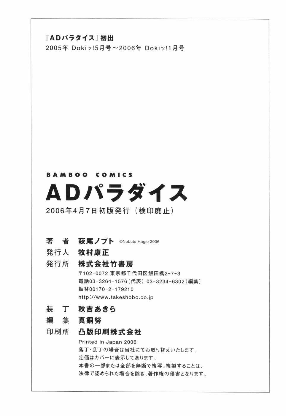 [Hagio Nobuto] AD Paradise [萩尾ノブト] ADパラダイス