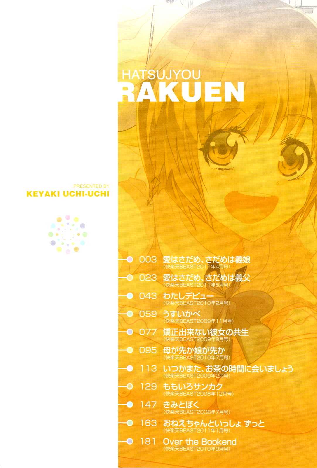 [Uchi-Uchi Keyaki] Hatsujou Rakuen [内々けやき] 発情楽園 [2011-08-25]