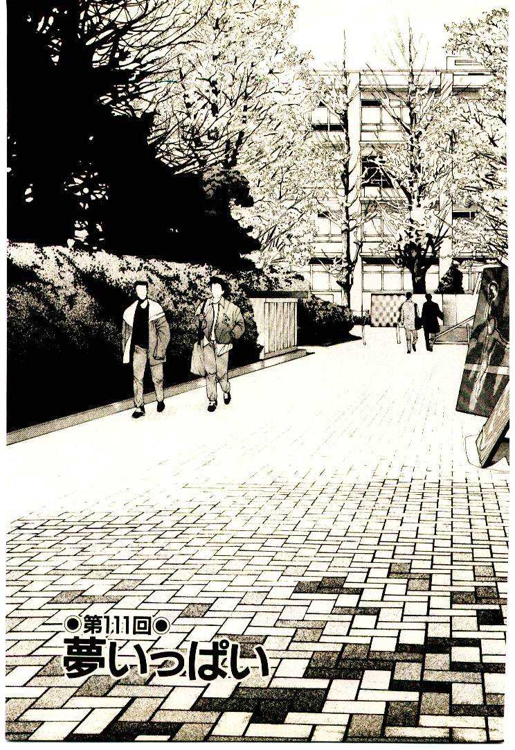 [Egawa Tatsuya] Tokyo Univ. Story 11 [江川達也] 東京大学物語 第11巻