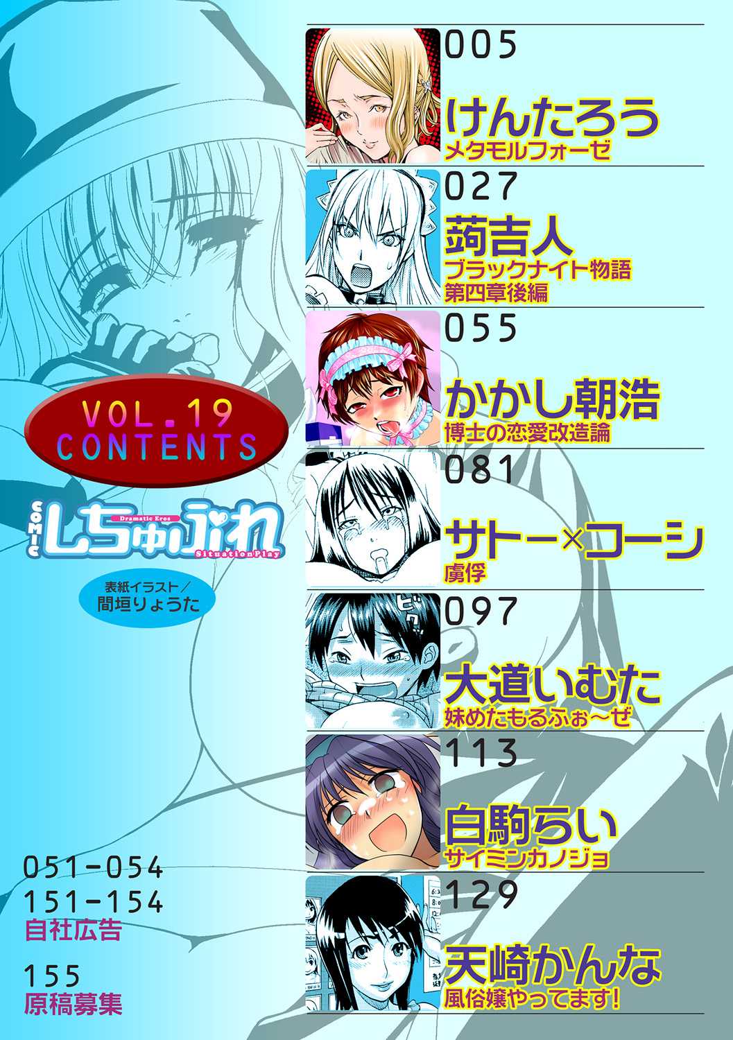 COMIC Situation Play vol.19 [Digital] COMIC しちゅぷれ vol.19 DL版