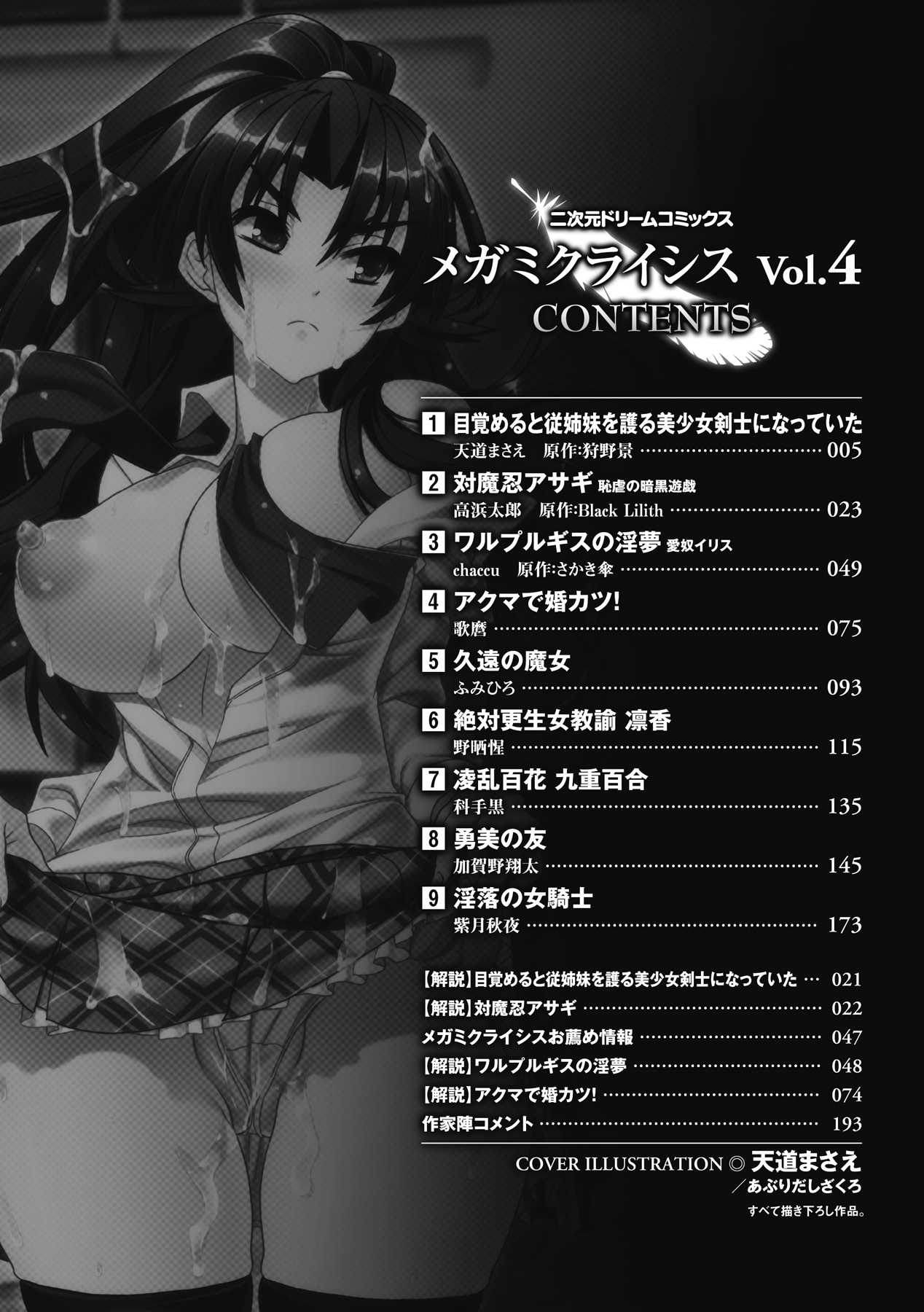 [Anthology] Megami Crisis Vol.4 Digital [アンソロジー] メガミクライシス Vol.4 デジタル版