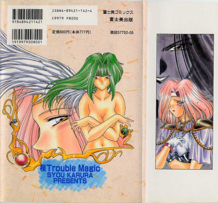 [Karura Syou] Sakura trouble magic [華瑠羅翔] 桜 trouble magic