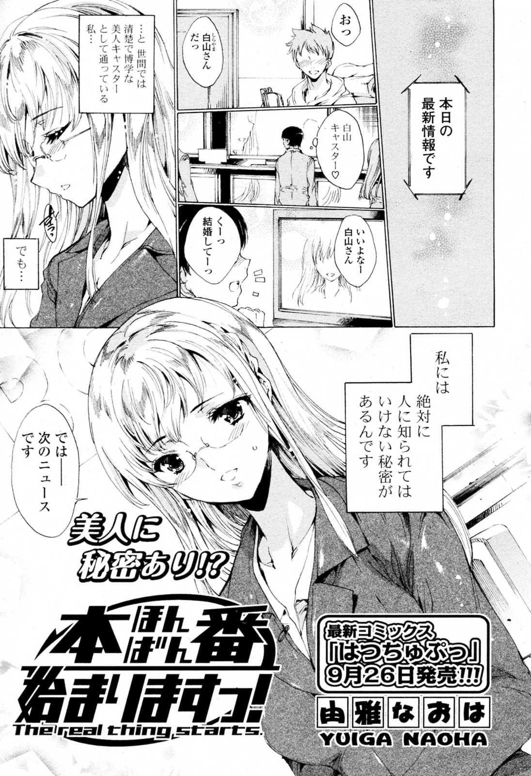 [Yuiga Naoha] Honban Hajimarimasu! (COMIC P Flirt Vol.13 2011-10) [由雅なおは] 本番始まりますっ! (コミックPフラート Vol.13 2011年10月号)