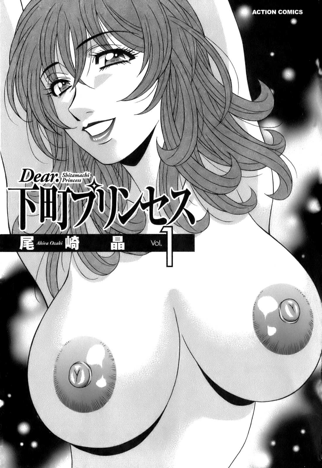 [Ozaki Akira] Dear Shitamachi Princess Vol. 1 (Complete) [English] [Tadanohito] [尾崎晶] Dear.下町プリンセス 第1巻 [英訳]