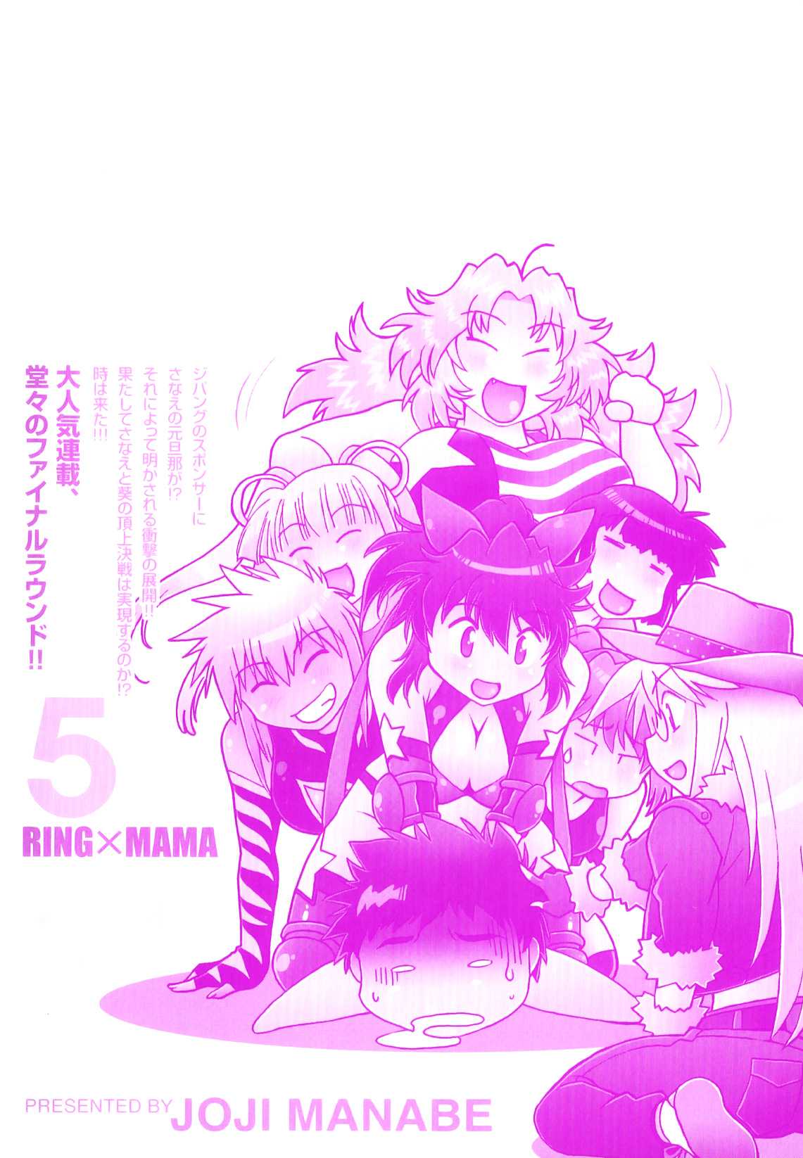[Jouji Manabe] Ring x Mama 05 (korean) (成年コミック) [真鍋譲治] リン×ママ 第05巻 [韓国翻訳]