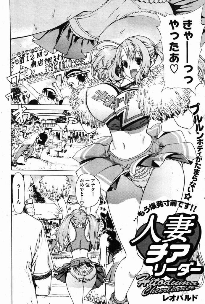 Cheerleader Manga #1 