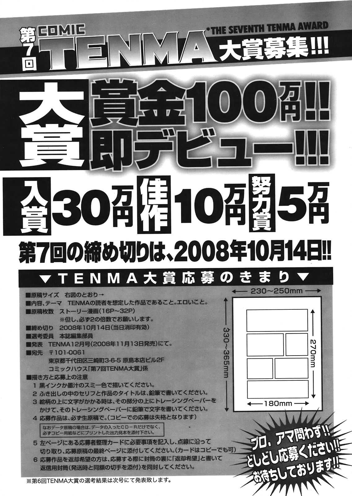 COMIC TENMA 2008-05 