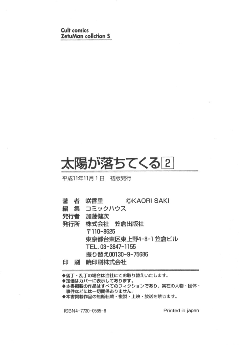 [Saki Kaori] Taiyou ga Ochite Kuru Vol.2 [English] [咲香里] 太陽が落ちてくる 第2巻 [英訳]