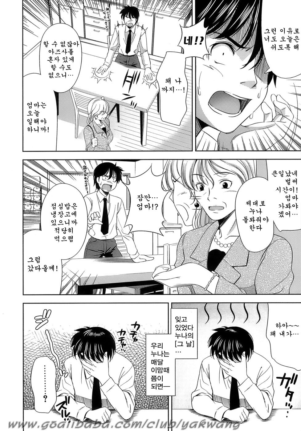 [Yasui Riosuke] Ero-manga Mitai na Koi Shiyou - Let's Fall in Love The Ero-Manga [Korean] [ヤスイリオスケ] エロマンガみたいな恋しよう [韓国翻訳]