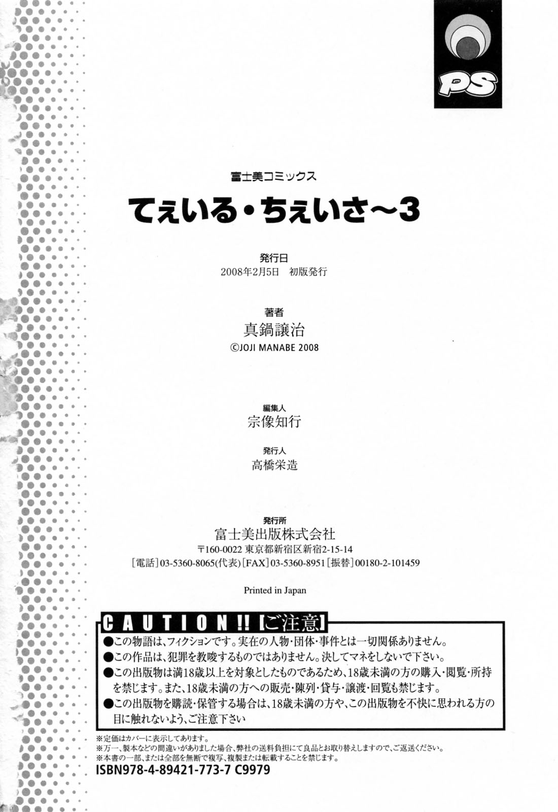 [Manabe Jouji] Tail Chaser 3 [Korean] [Dark Crusader] [真鍋譲治] てぇいる・ちぇいさ～3 [韓国翻訳]