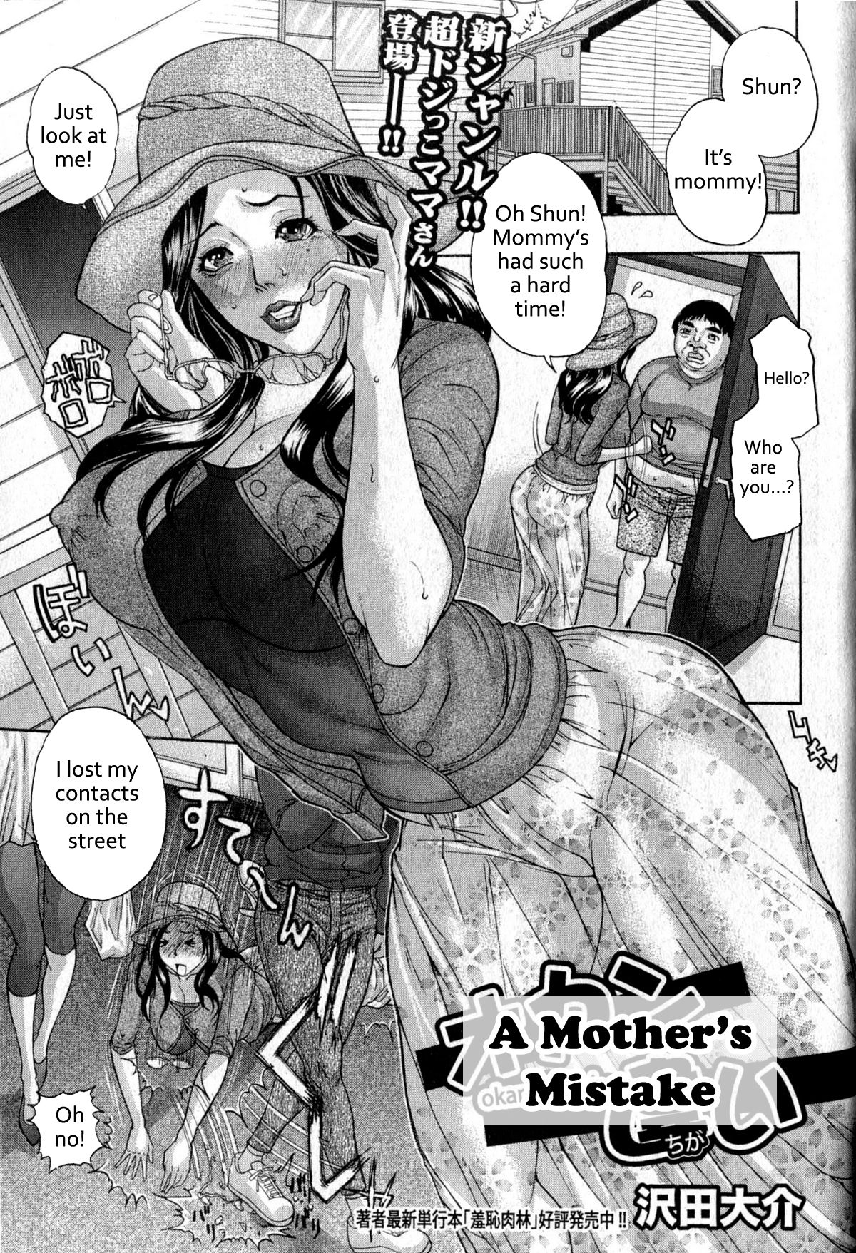 [Sawada Daisuke] Okan Chigai | A Mother's Mistake (COMIC Shingeki 2011-12) [English] [Coff666] [沢田大介] オカン違い (COMIC 真激 2011年12月号) [英訳]